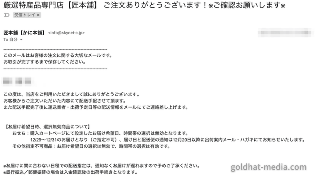 匠本舗からの発注確認メール