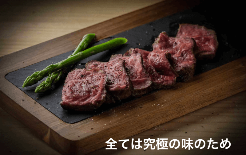 八崎牛の熟成肉