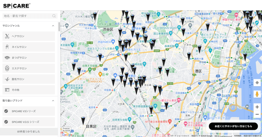 スピケア取扱店の店舗情報