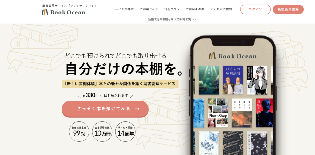 ブックオーシャンの公式サイト