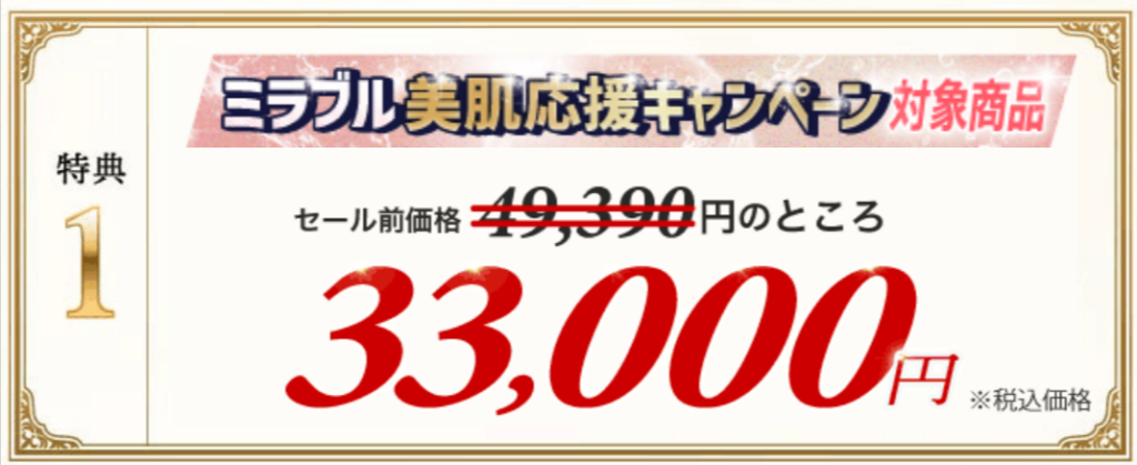 ミルキーウェイのキャンペーン