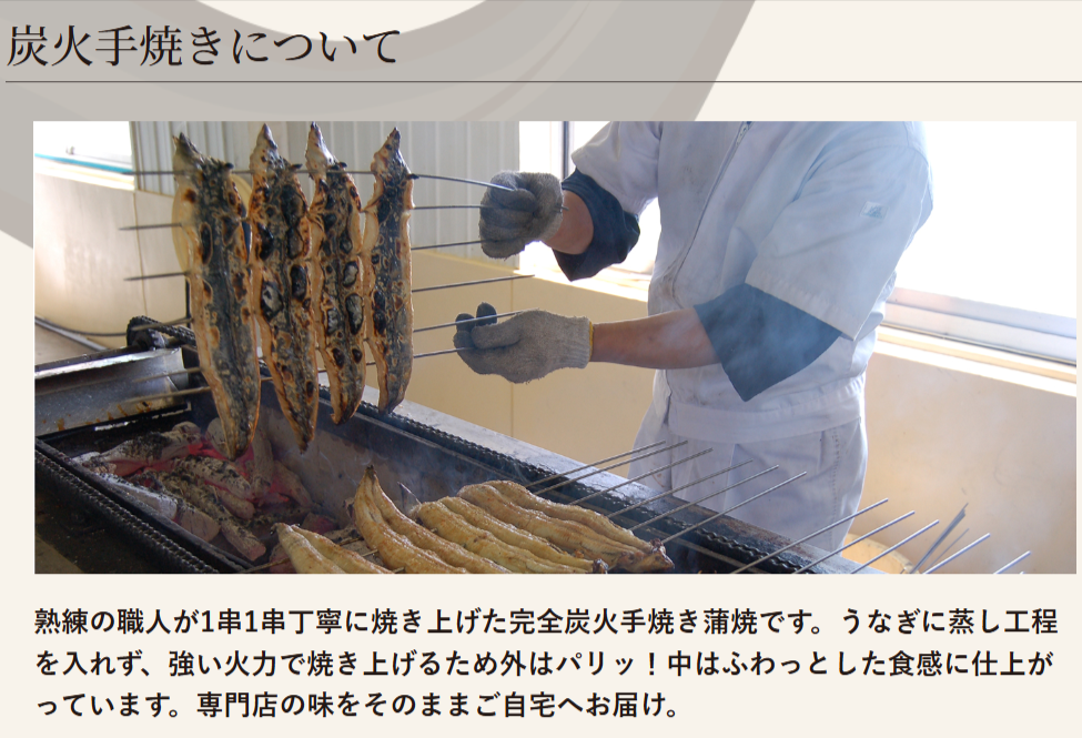 うなぎの兼光の加工