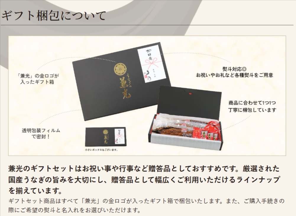 うなぎの兼光のギフト箱