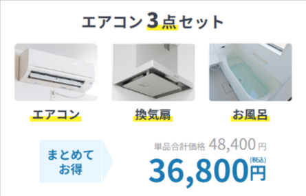 ユアマイスターのセットプラン