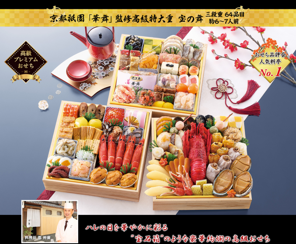 匠本舗のおせち「華舞」の宝の舞