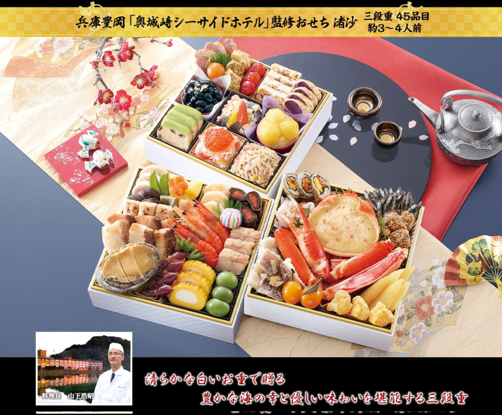 匠本舗の奥城崎シーサイドホテル監修おせち渚沙