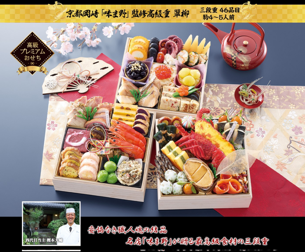 匠本舗のやまの監修おせち「翠柳」