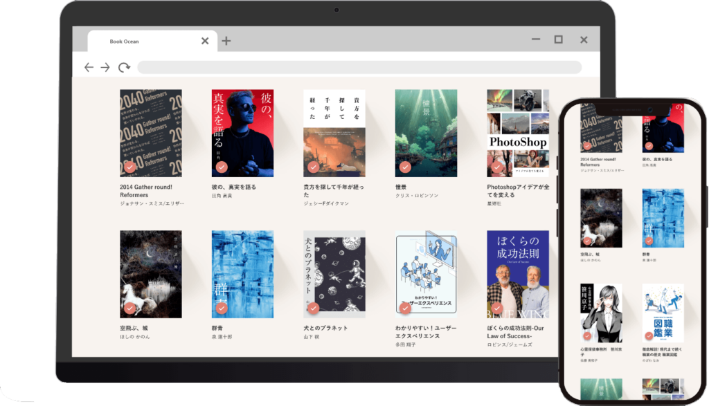 ブックオーシャンのWEB本棚