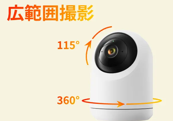 見守りカメラPlusの可動域