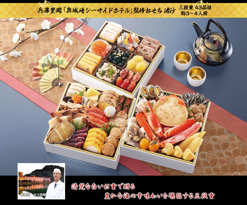 奥城崎シーサイドのおせち