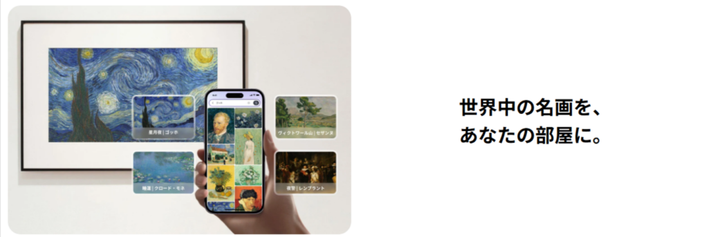 SwitchBot AIアートキャンバスのイメージ画像