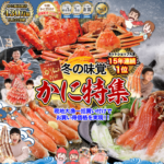 かに本舗
