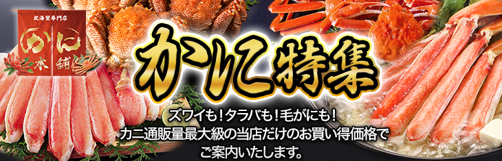 かに本舗