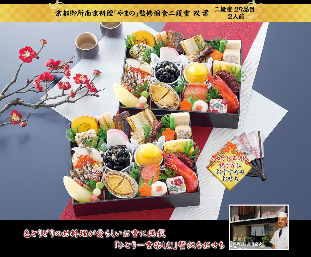 やまののおせち